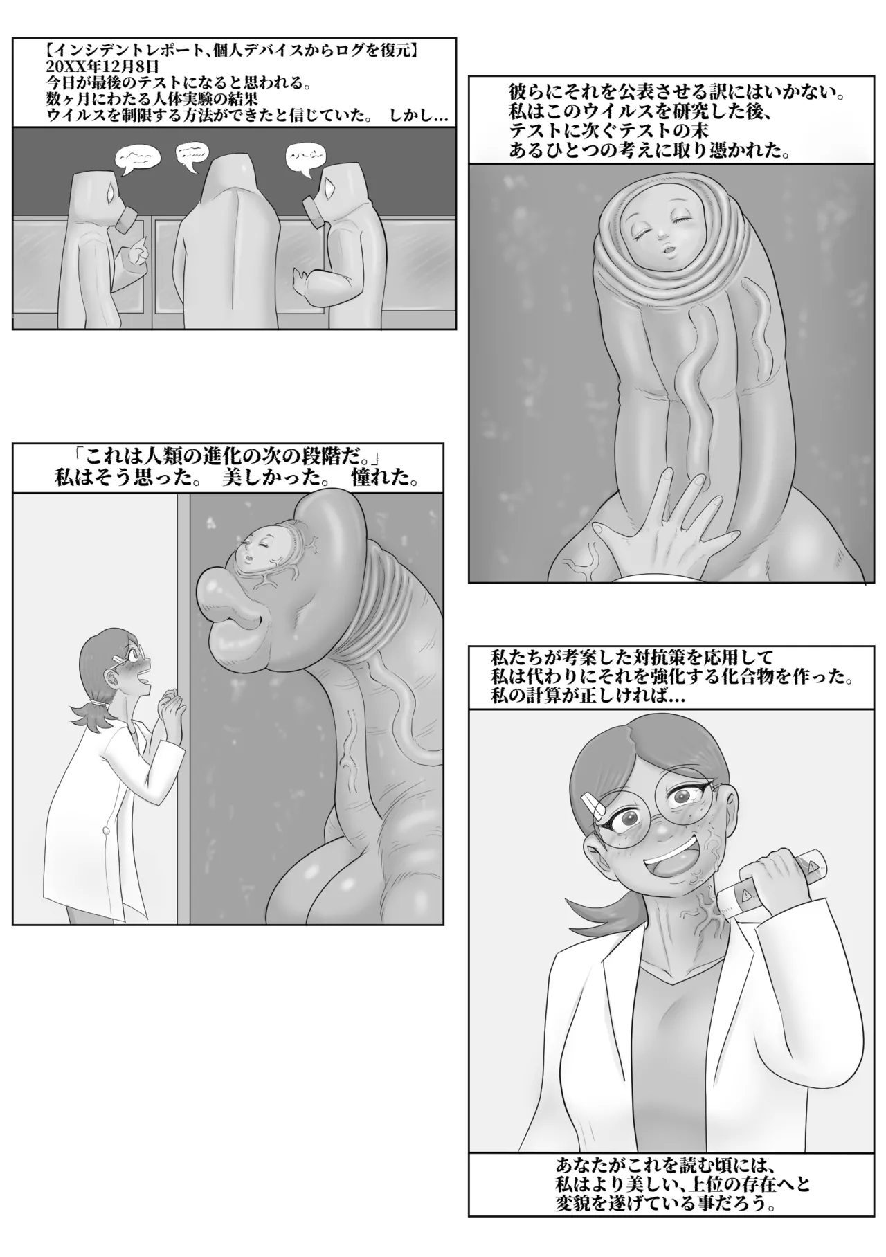 Corrupt Researcher - Page 1