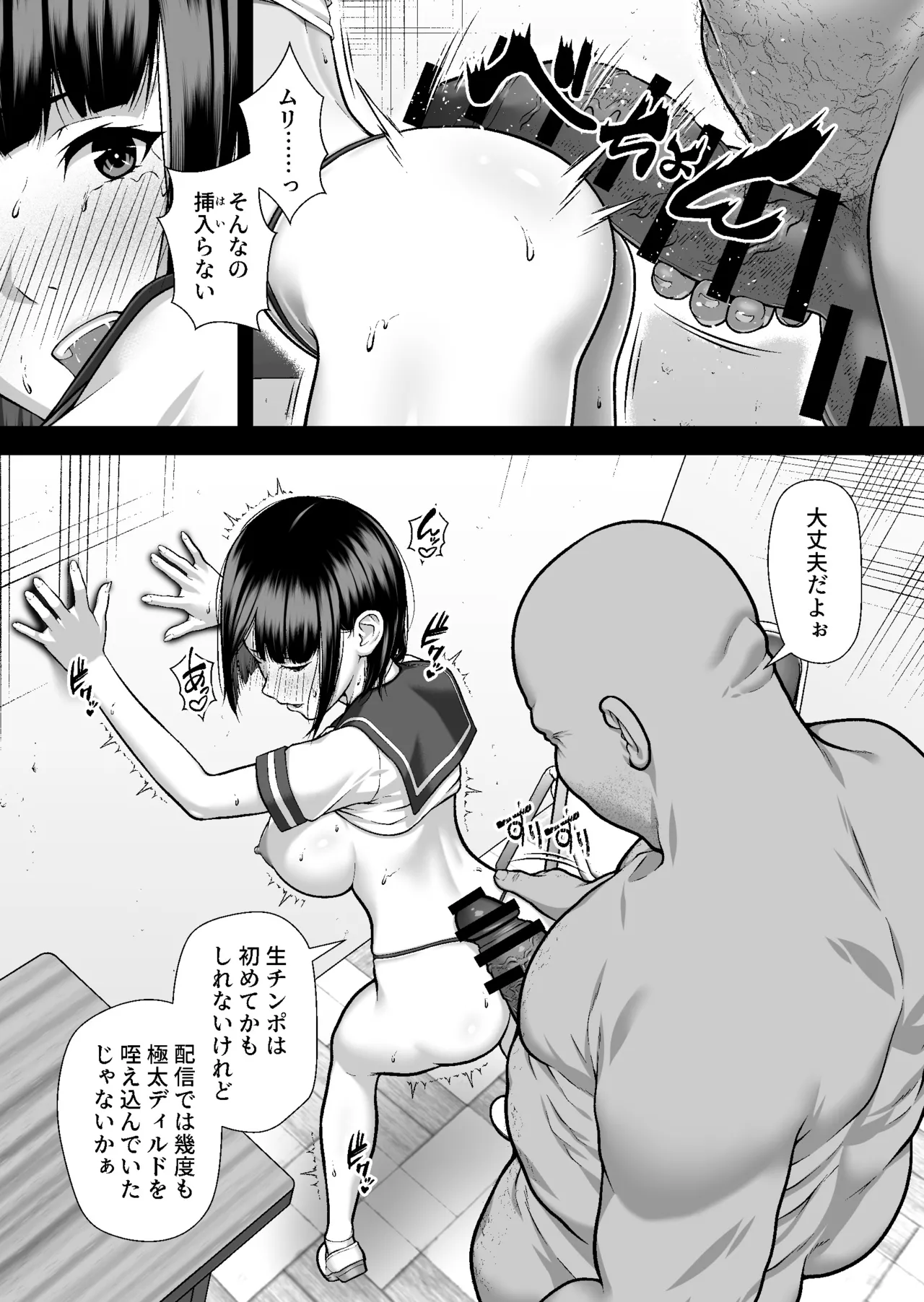 Yararetagari - Page 20