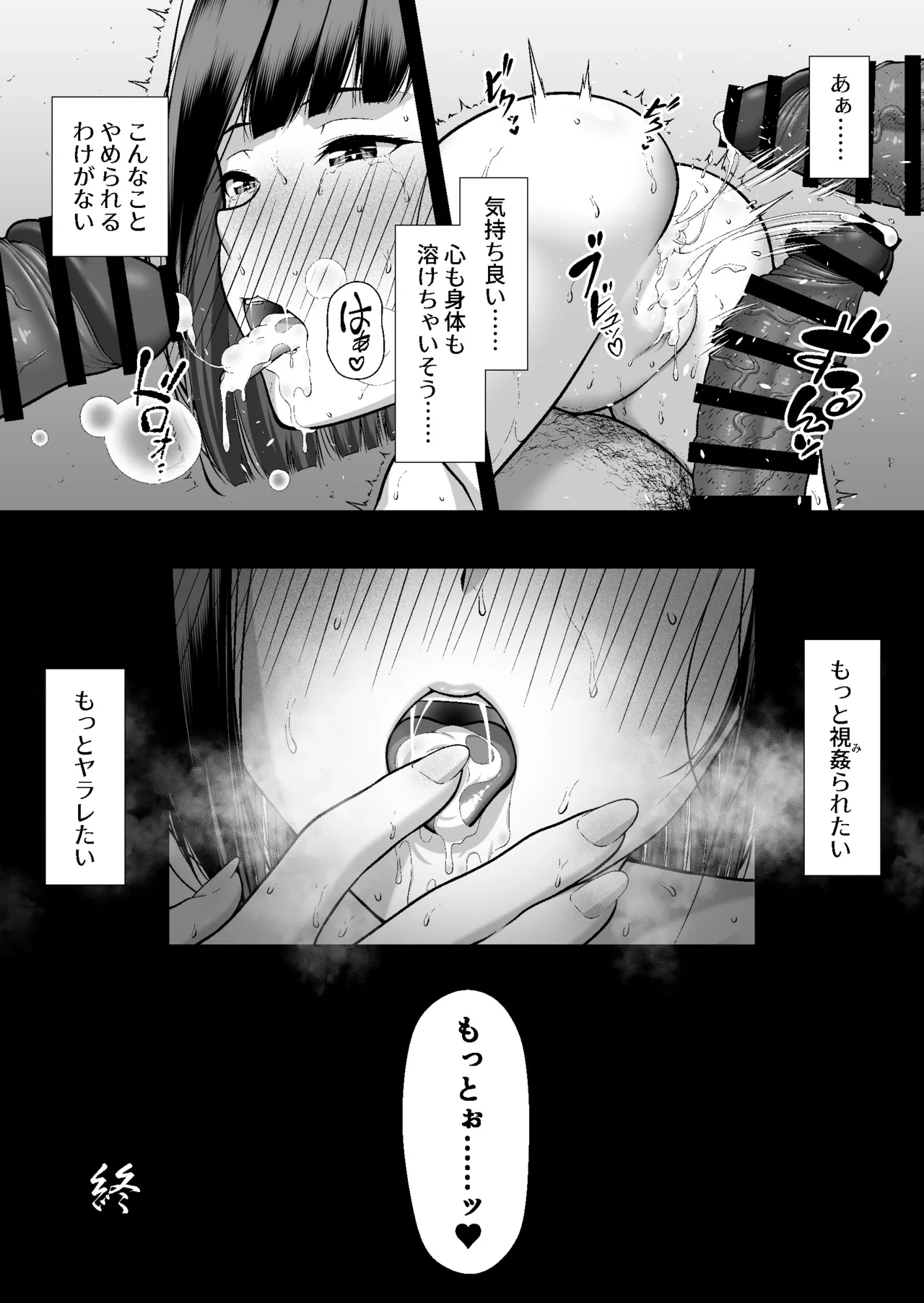 Yararetagari - Page 47