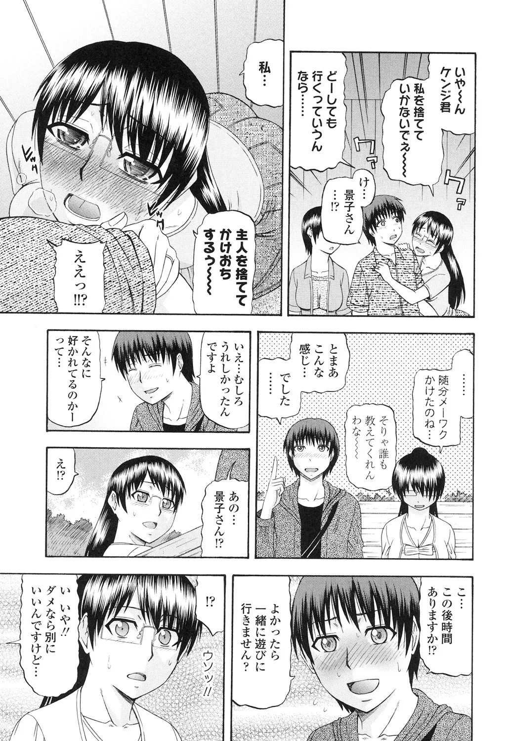 Toshiue Invitation - Page 153