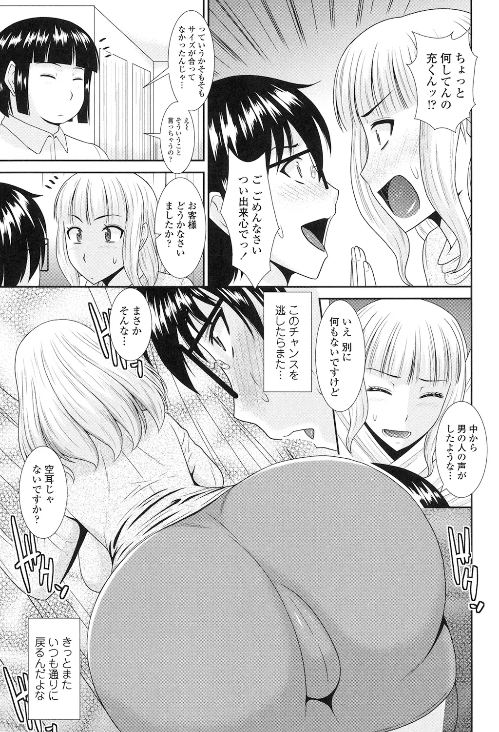 Toshiue Invitation - Page 49