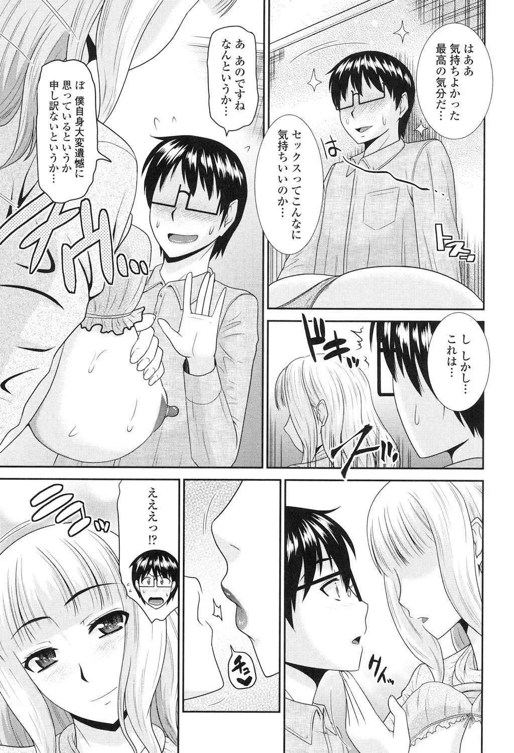 Toshiue Invitation - Page 59