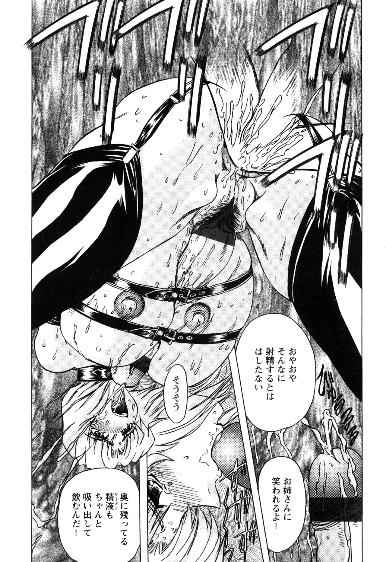 Fukushuu Gaki - Page 151
