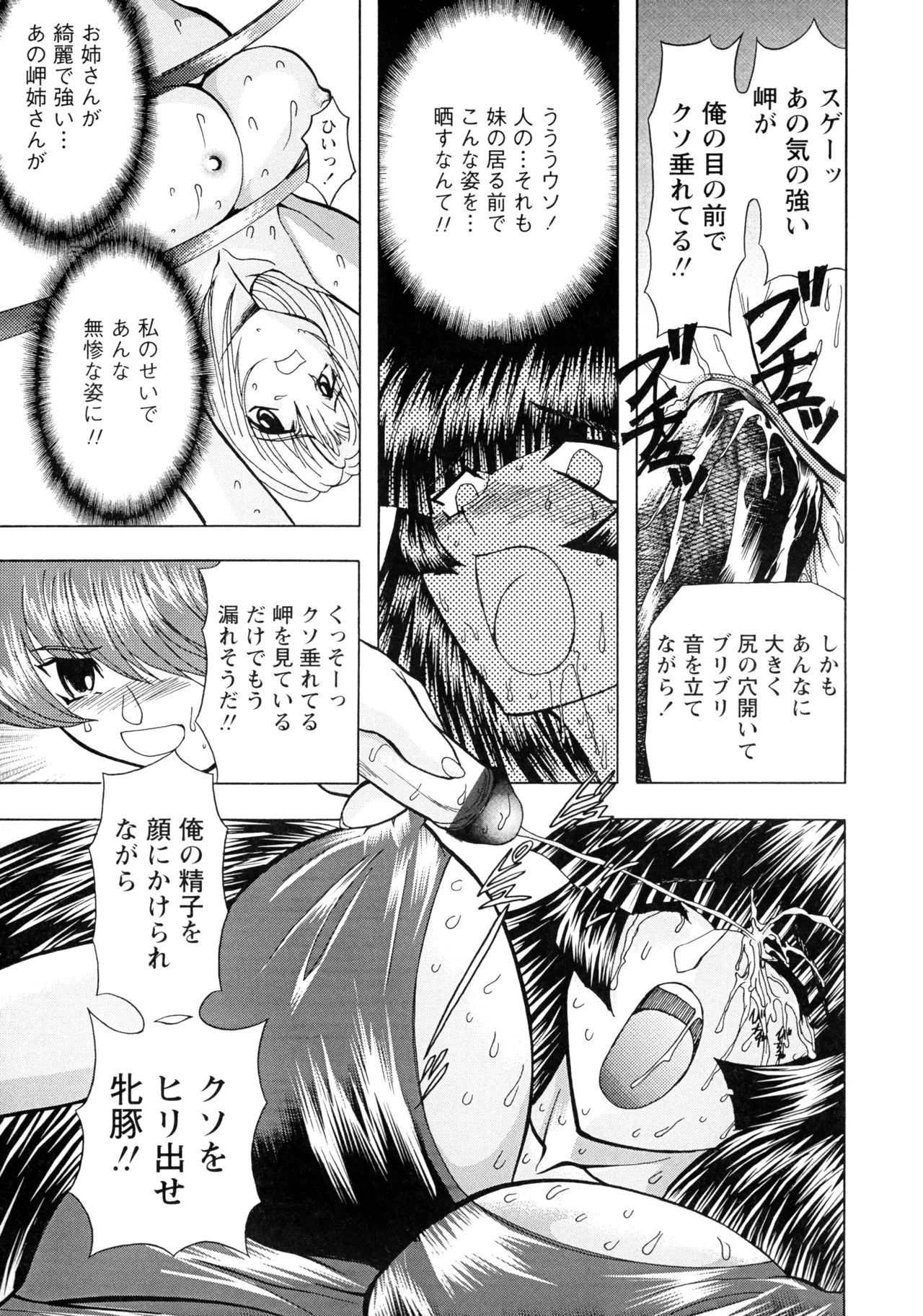 Fukushuu Gaki - Page 41