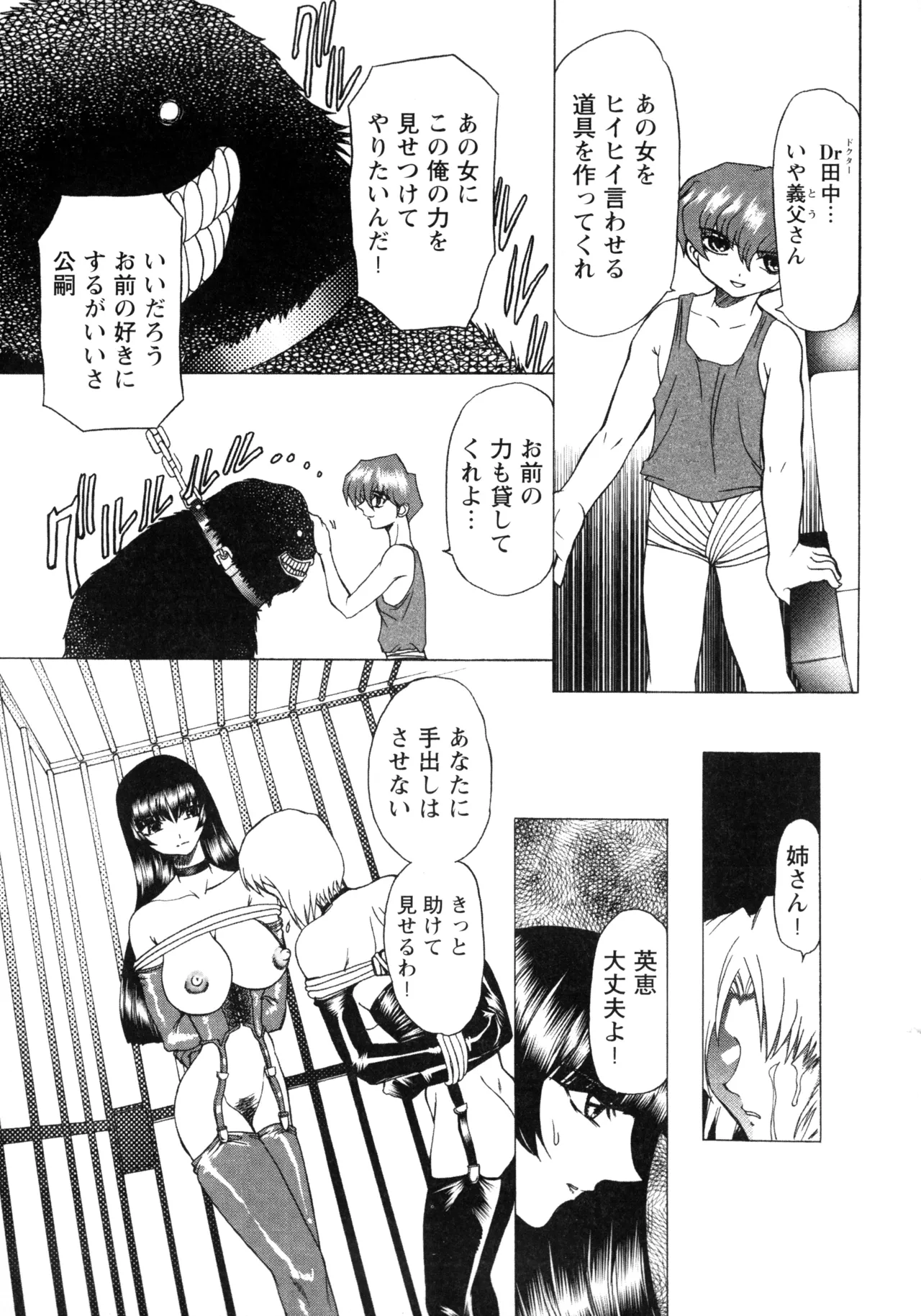 Fukushuu Gaki - Page 49