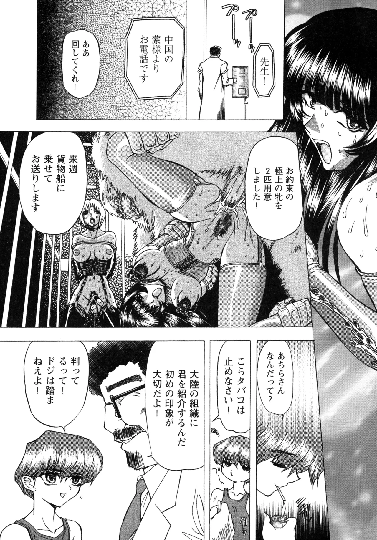 Fukushuu Gaki - Page 65