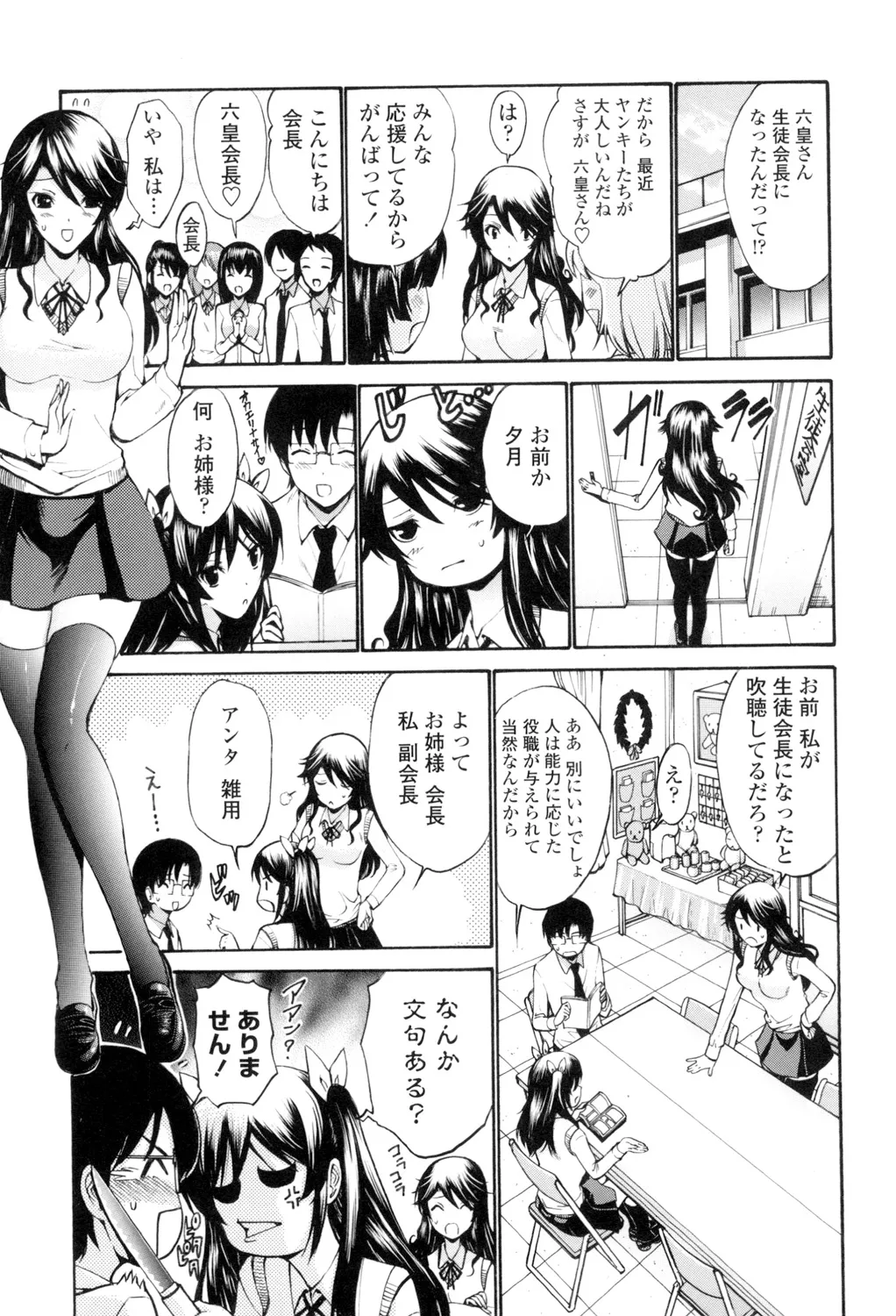 Otome Sensei - Page 164