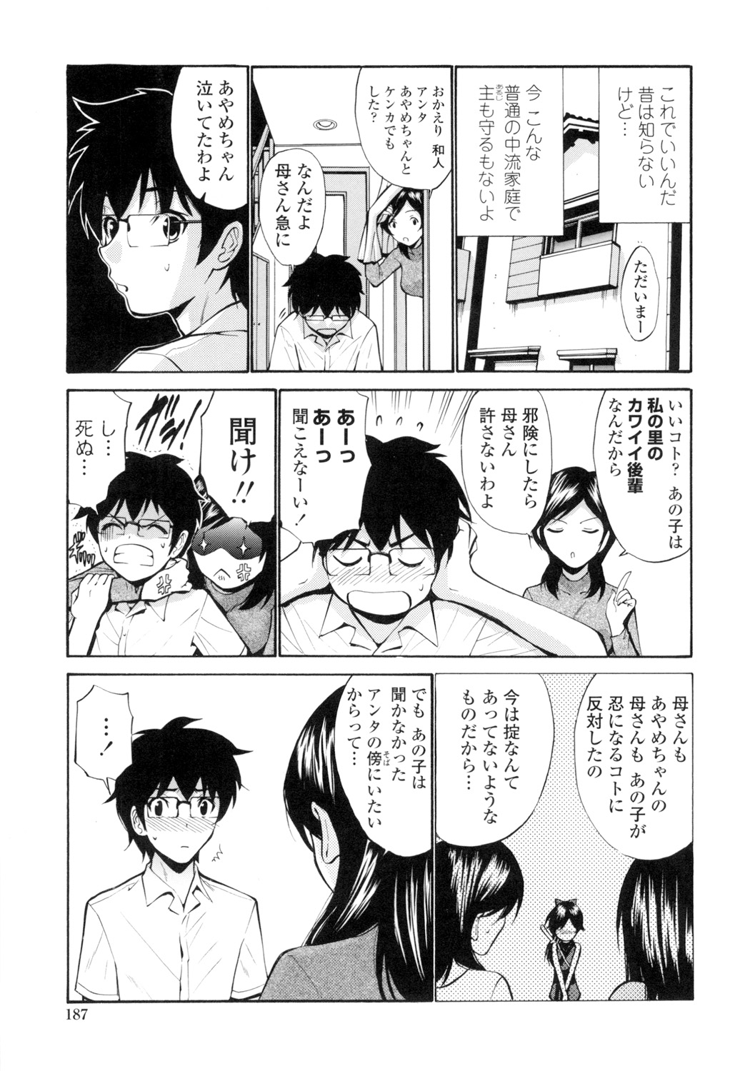 Otome Sensei - Page 188
