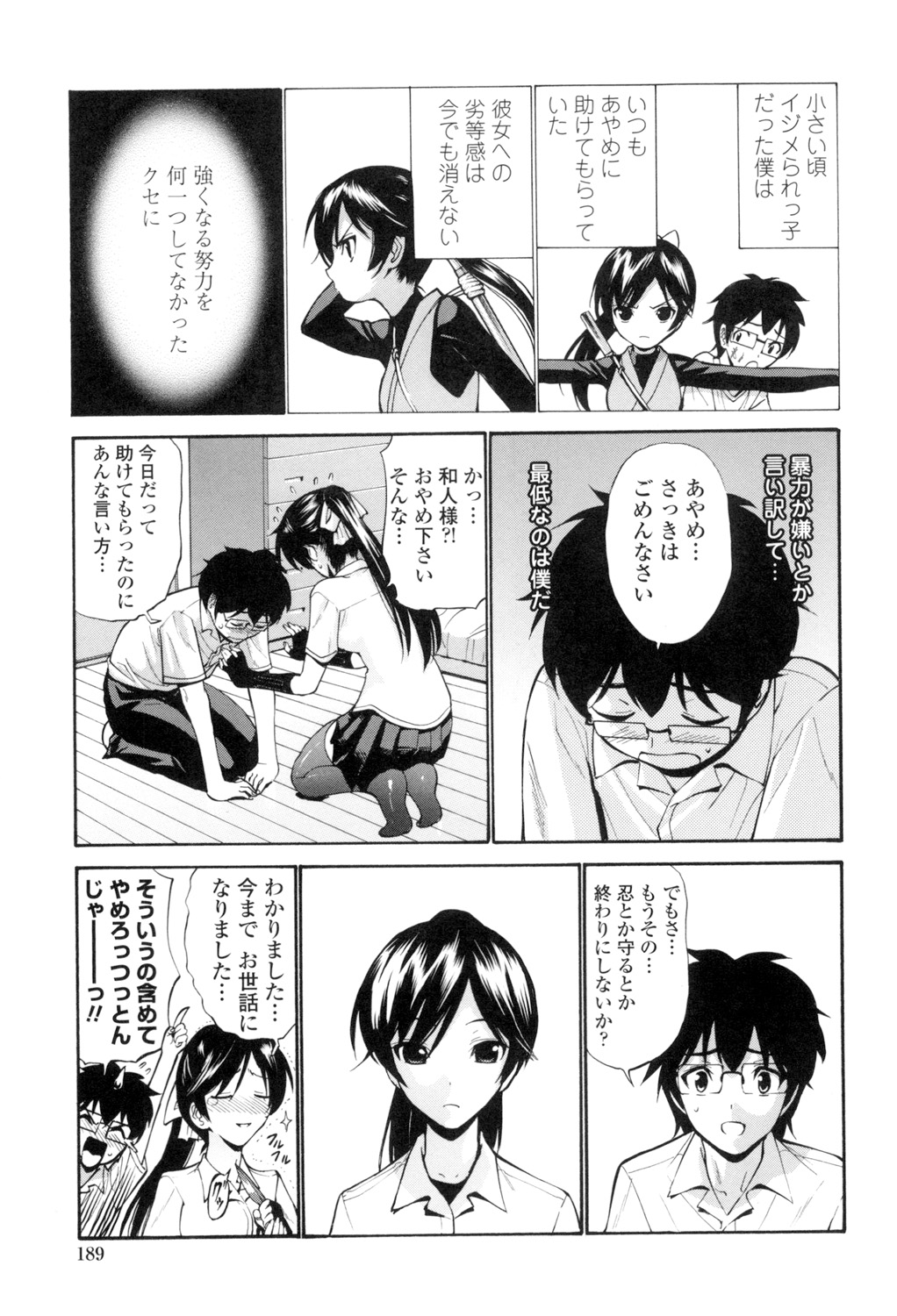 Otome Sensei - Page 190