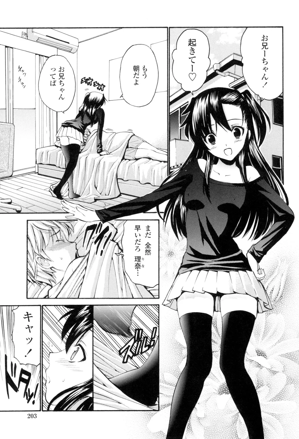 Otome Sensei - Page 204