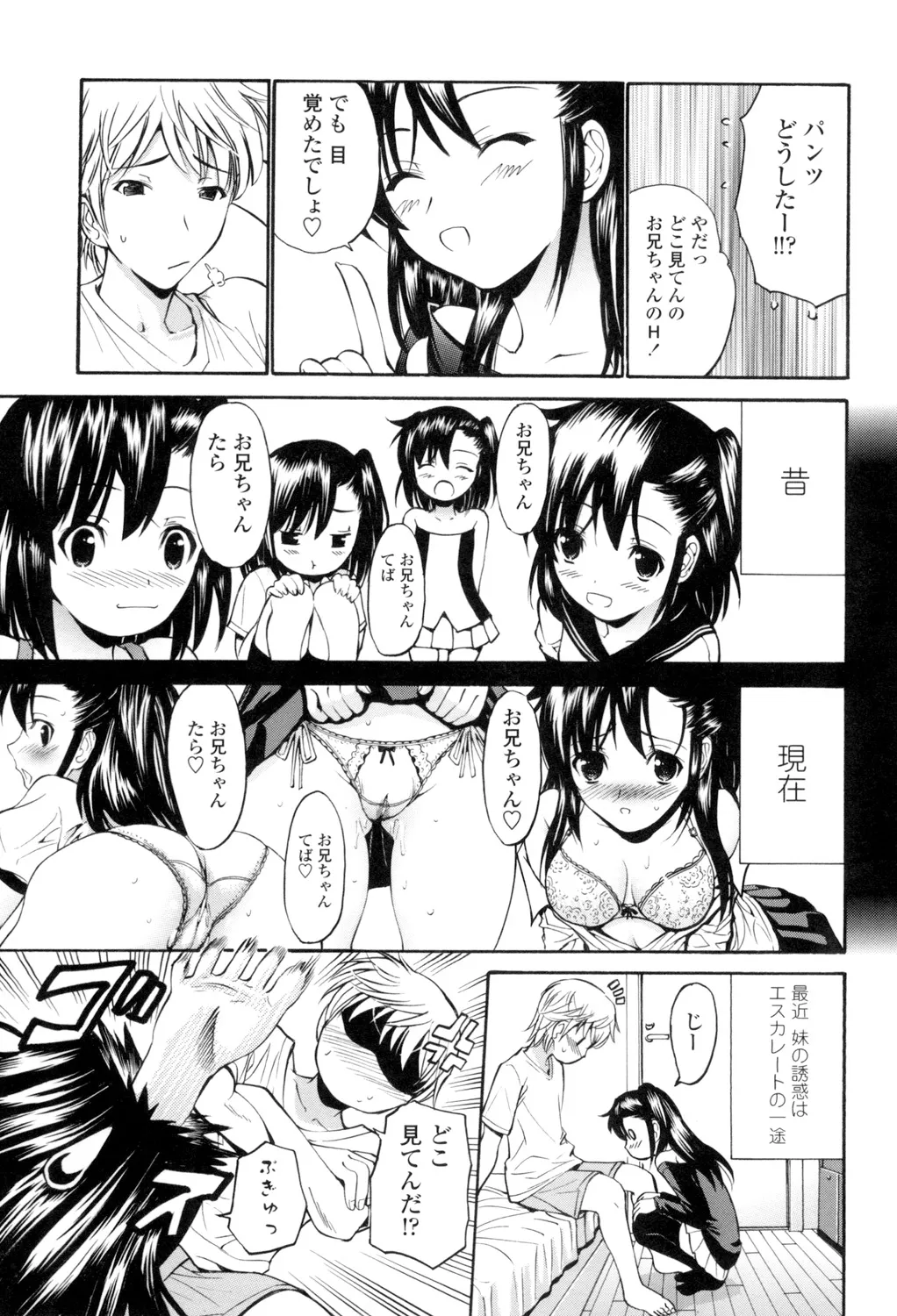Otome Sensei - Page 206