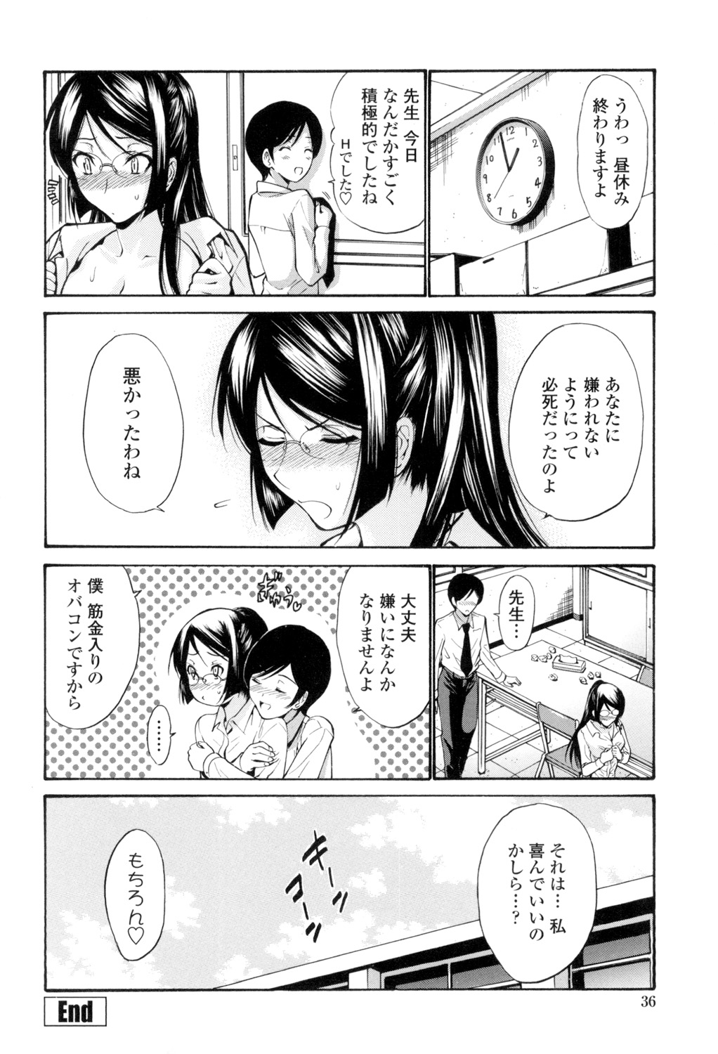 Otome Sensei - Page 37
