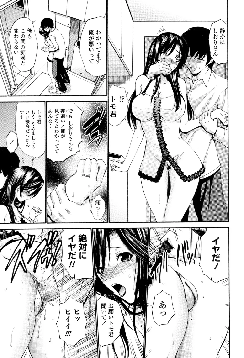Otome Sensei - Page 78