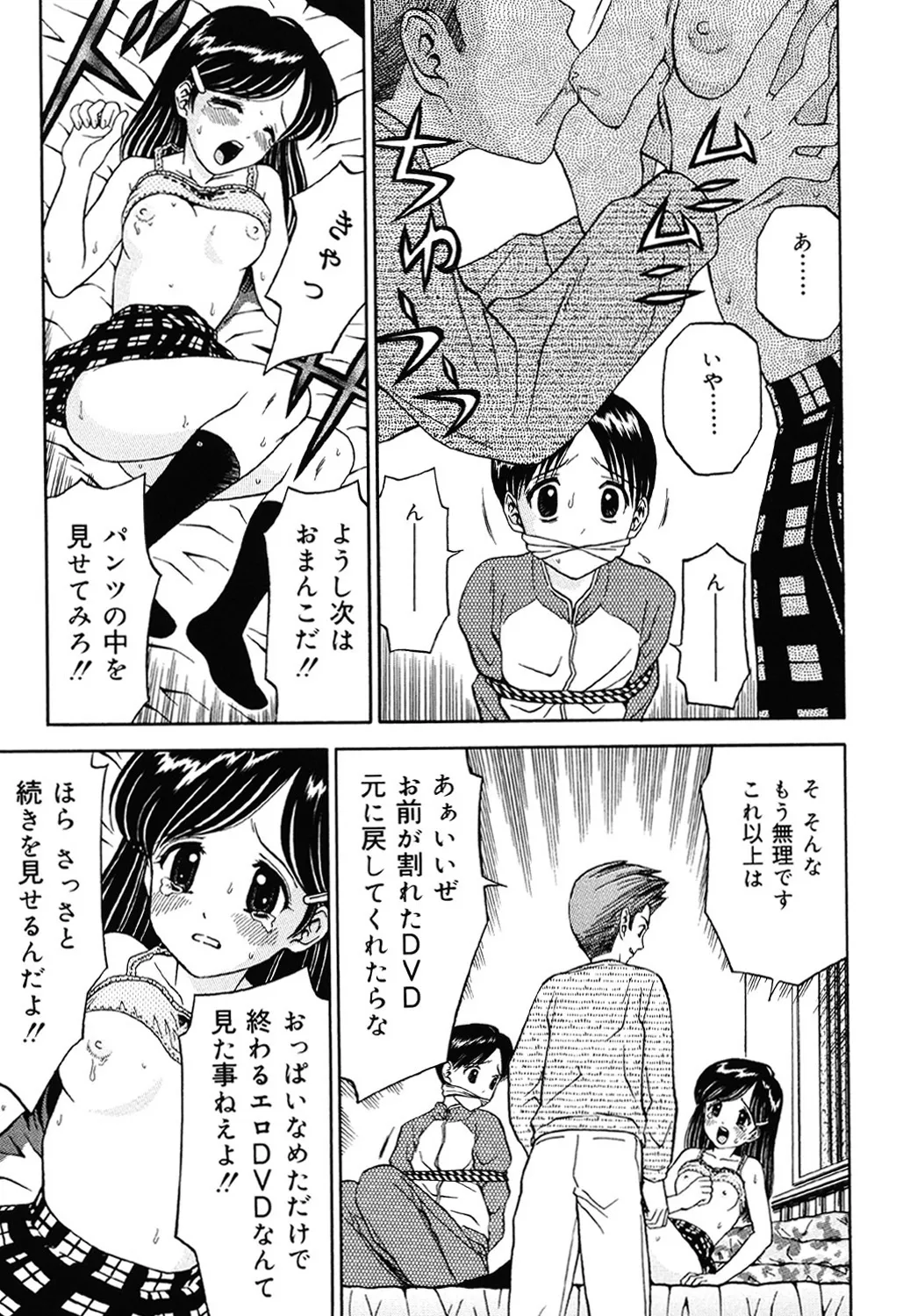 Imouto DVD - Page 26