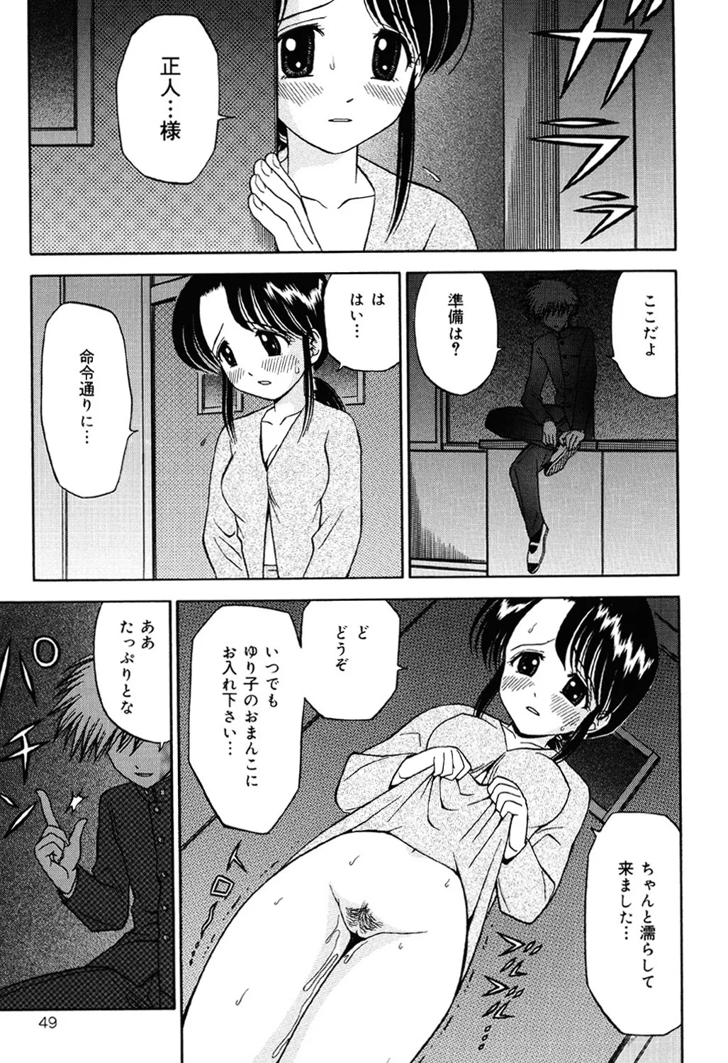 Imouto DVD - Page 48