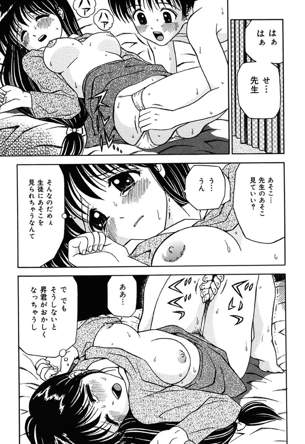 Imouto DVD - Page 86