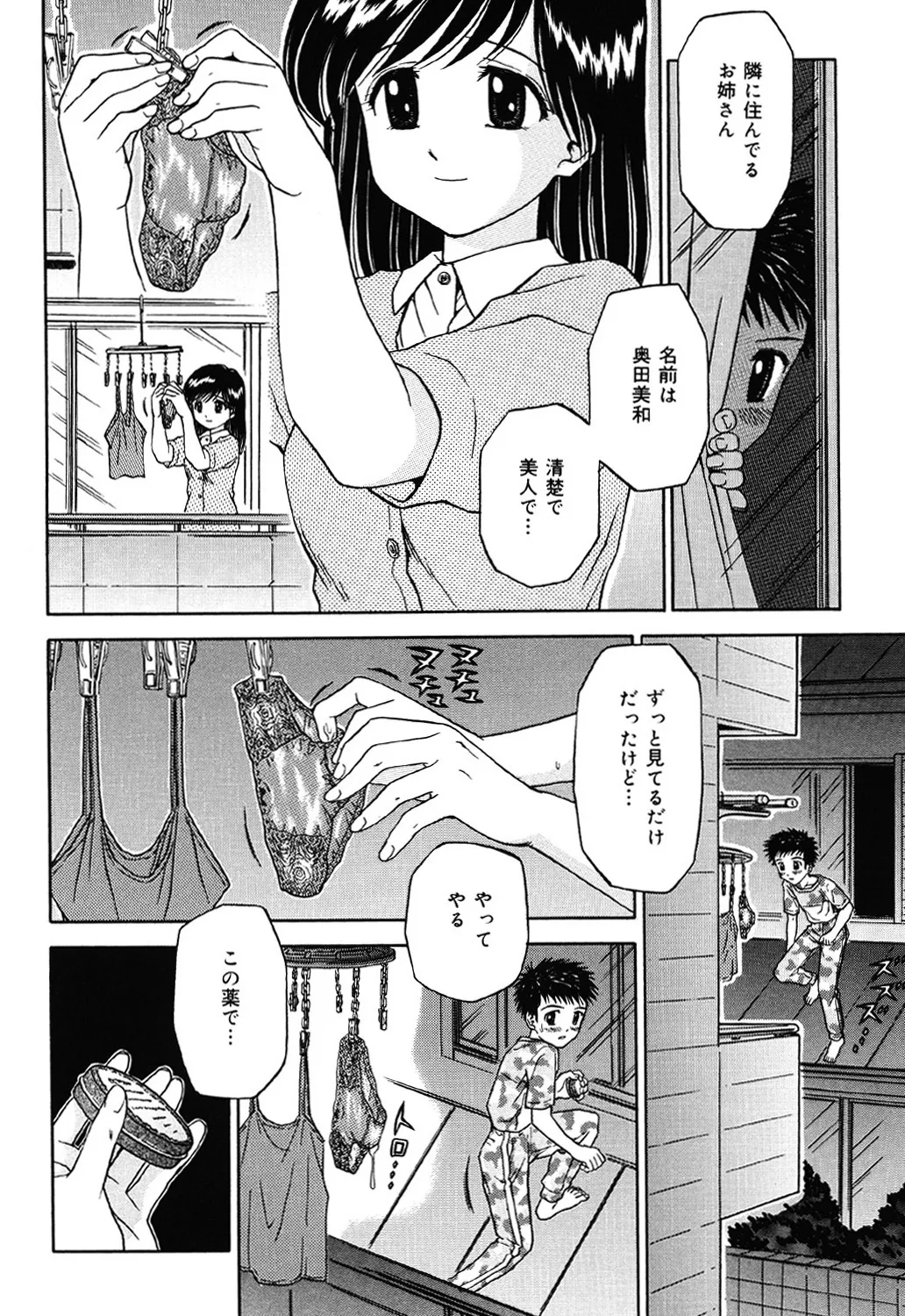 Imouto DVD - Page 99