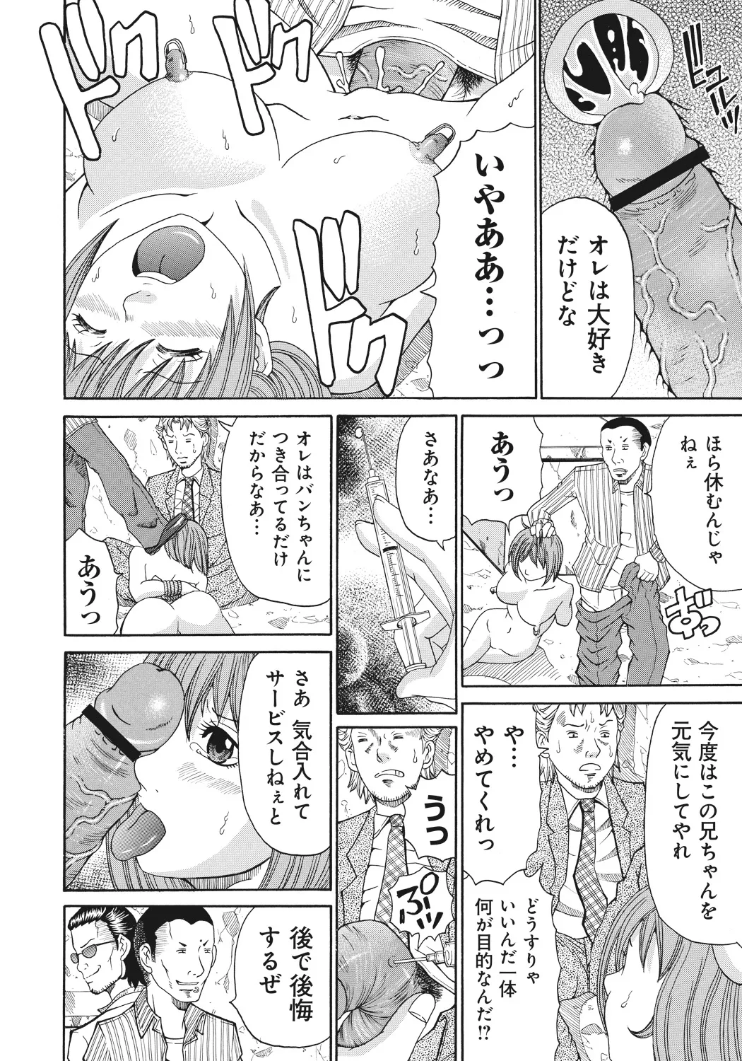 Kinki Ryouiki - Page 138