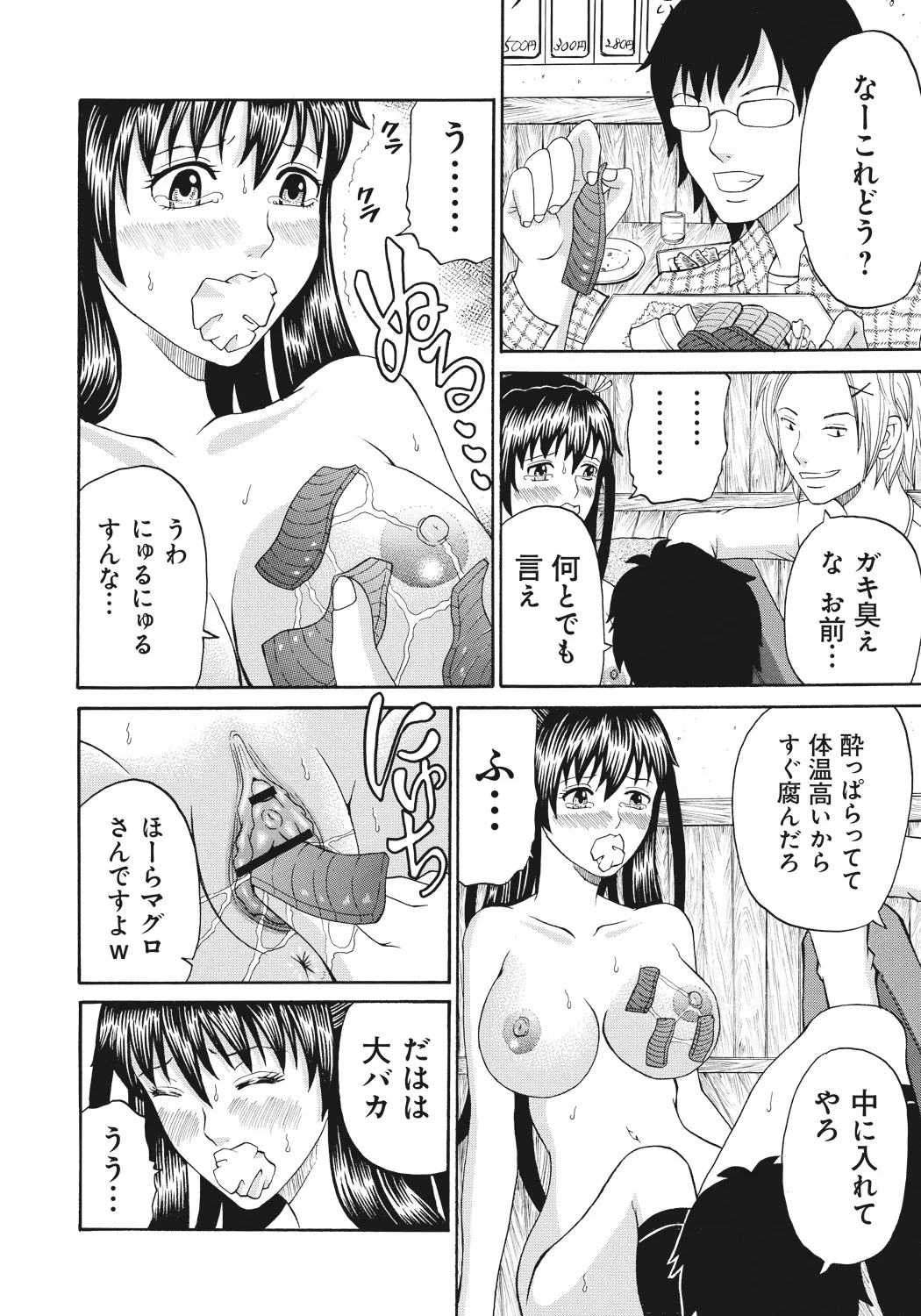 Kinki Ryouiki - Page 74