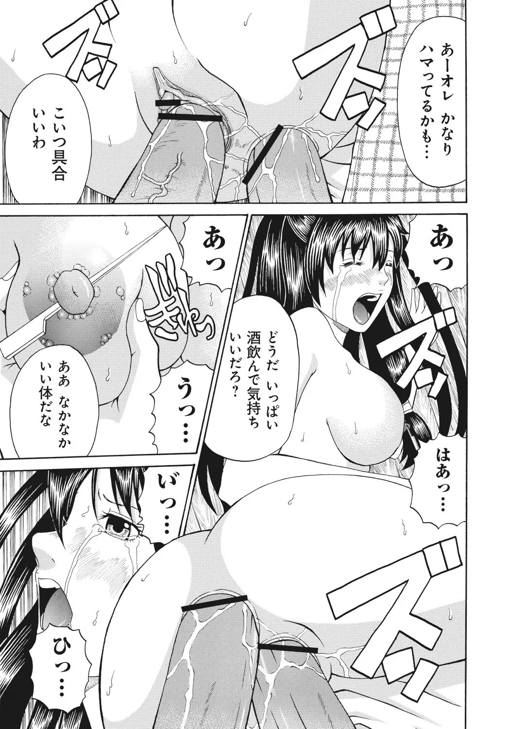 Kinki Ryouiki - Page 79