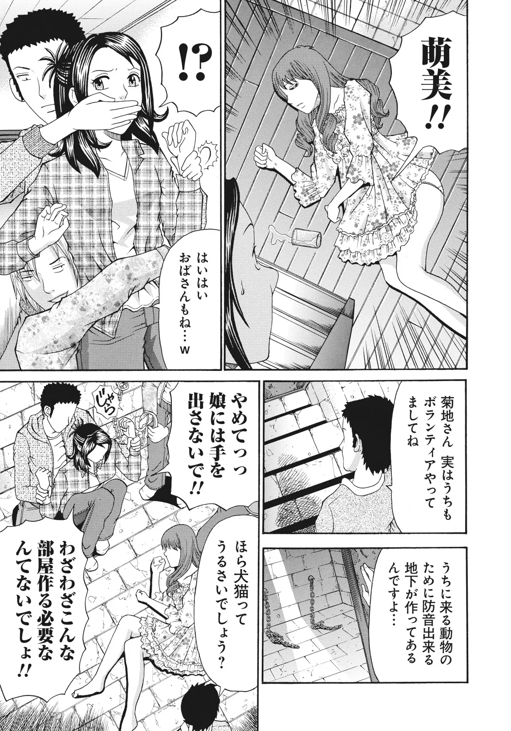 Kinki Ryouiki - Page 87