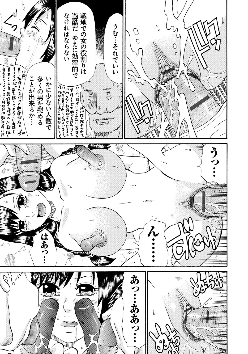 Seihanzai no Catharsis - Page 156