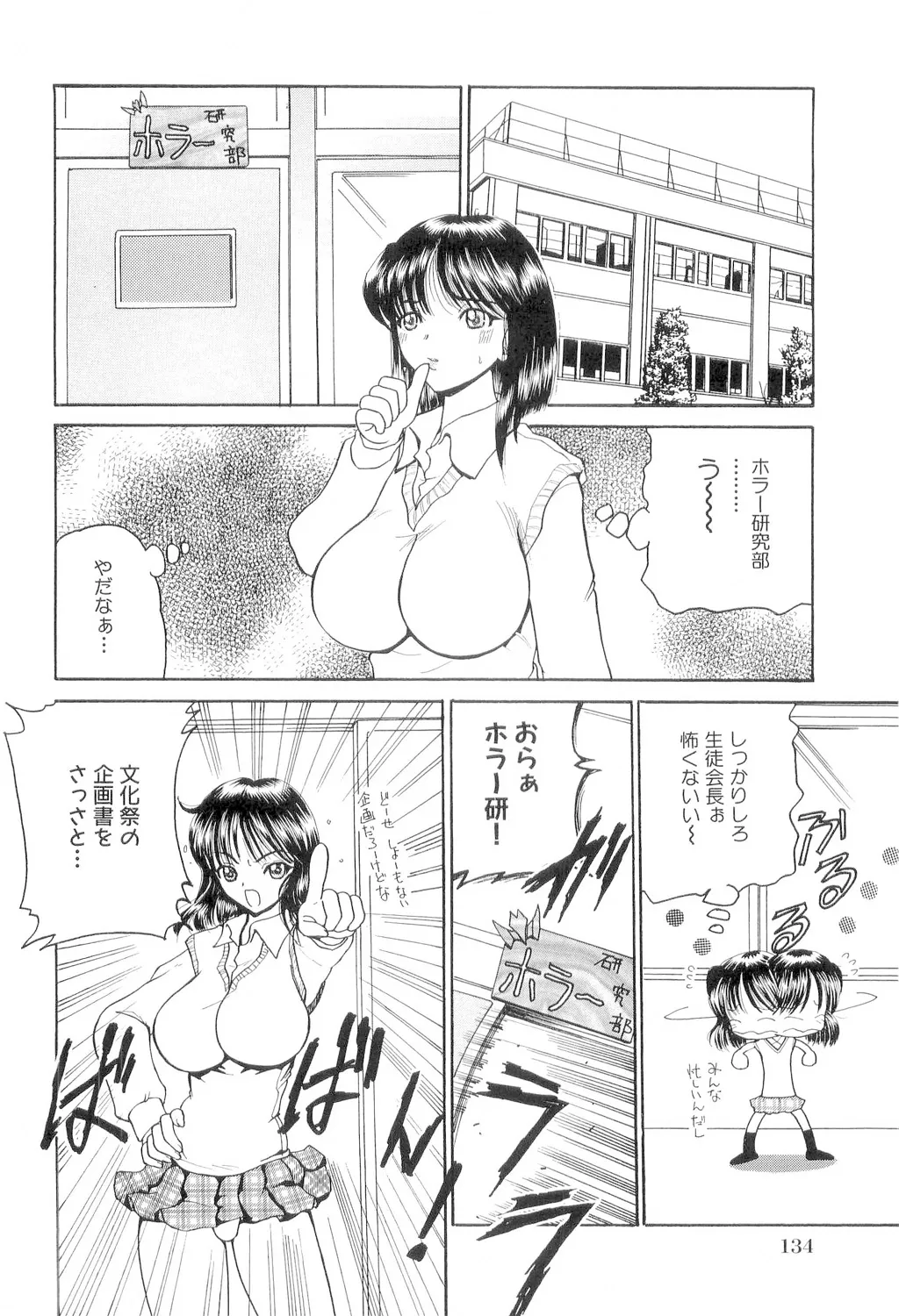 Hishin Zeme - Page 135