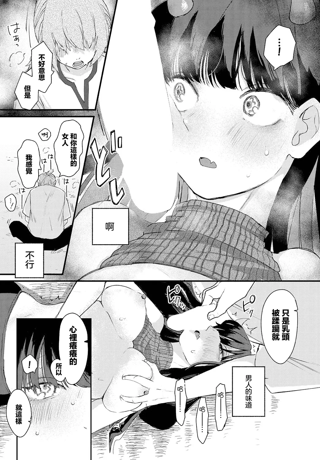 Surrender - Page 10