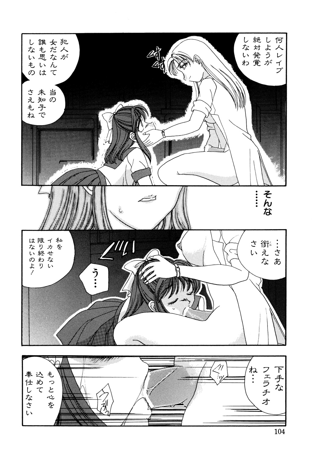 Bibaku Sekkan - Page 106
