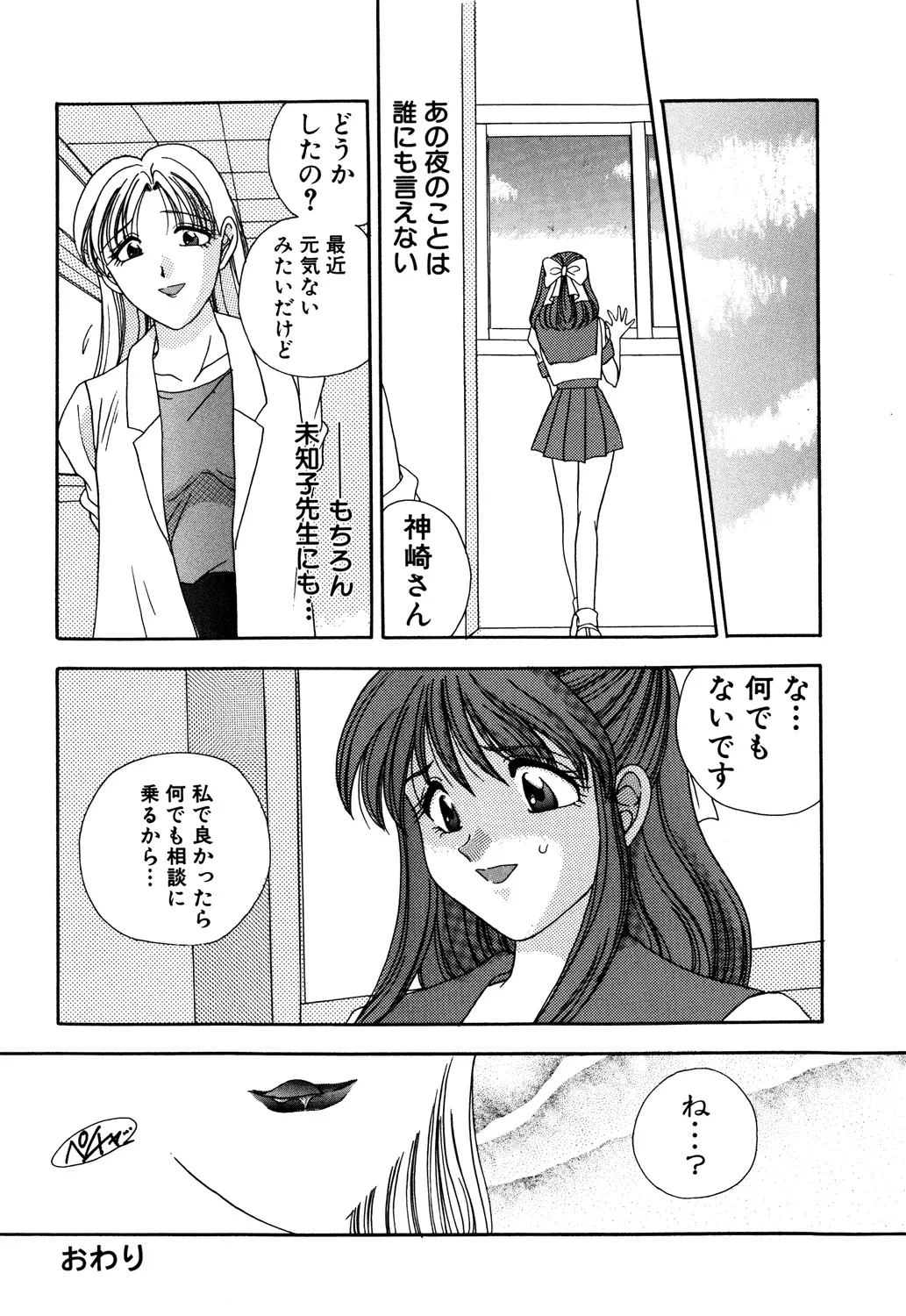 Bibaku Sekkan - Page 110