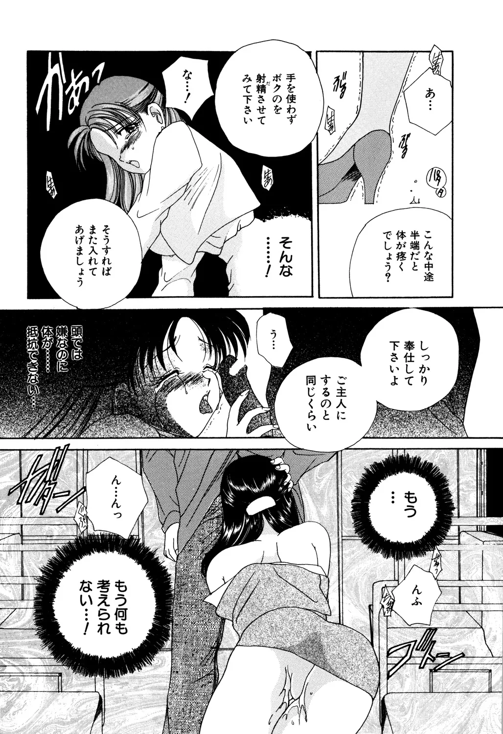 Bibaku Sekkan - Page 134