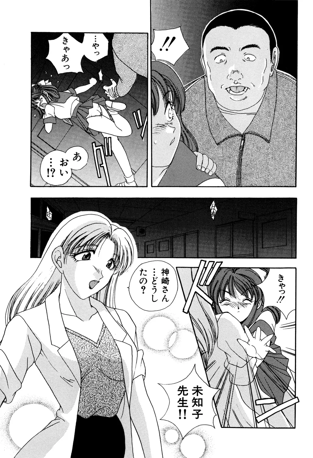 Bibaku Sekkan - Page 99