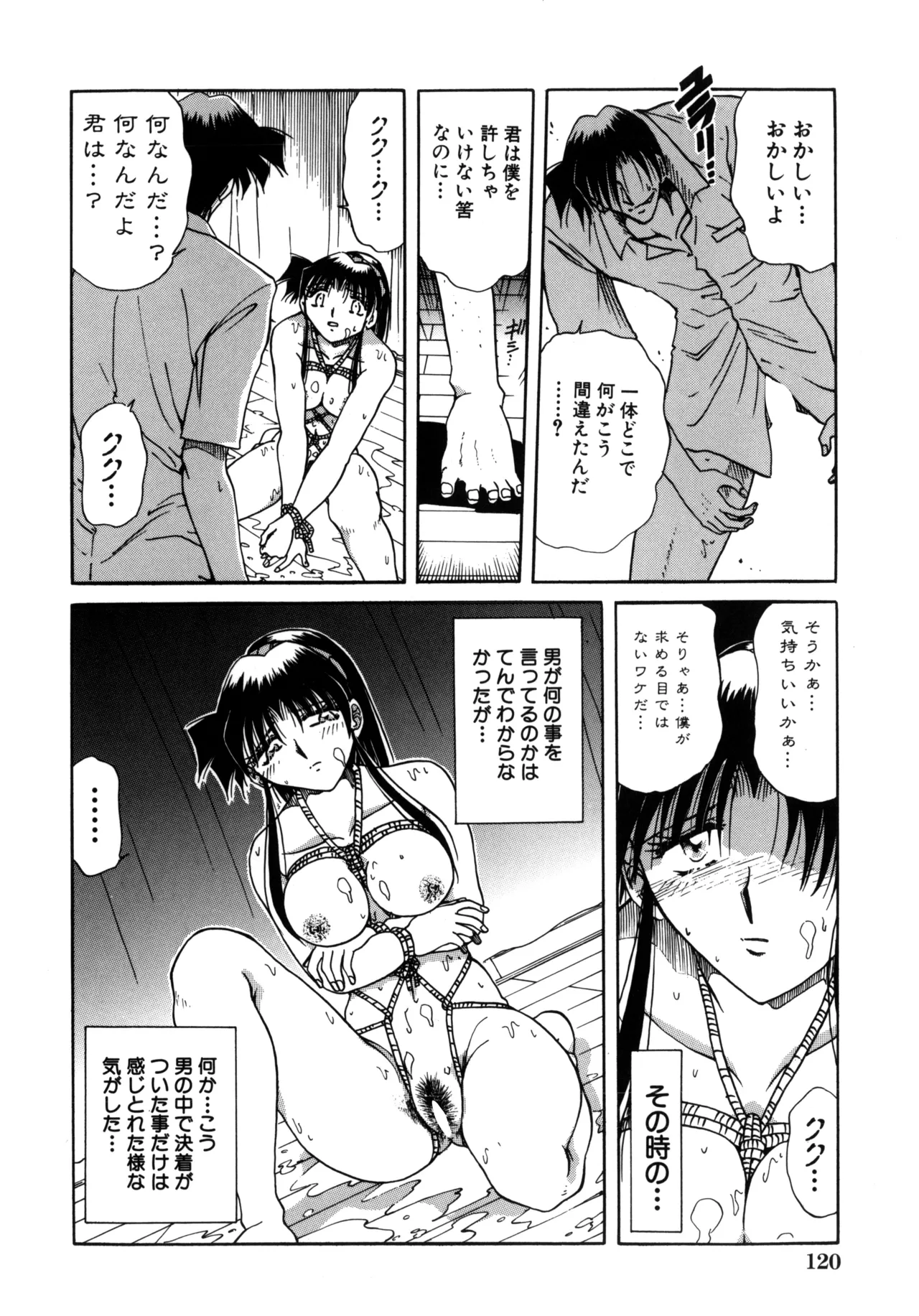 Jigoku Choukyou - Page 122