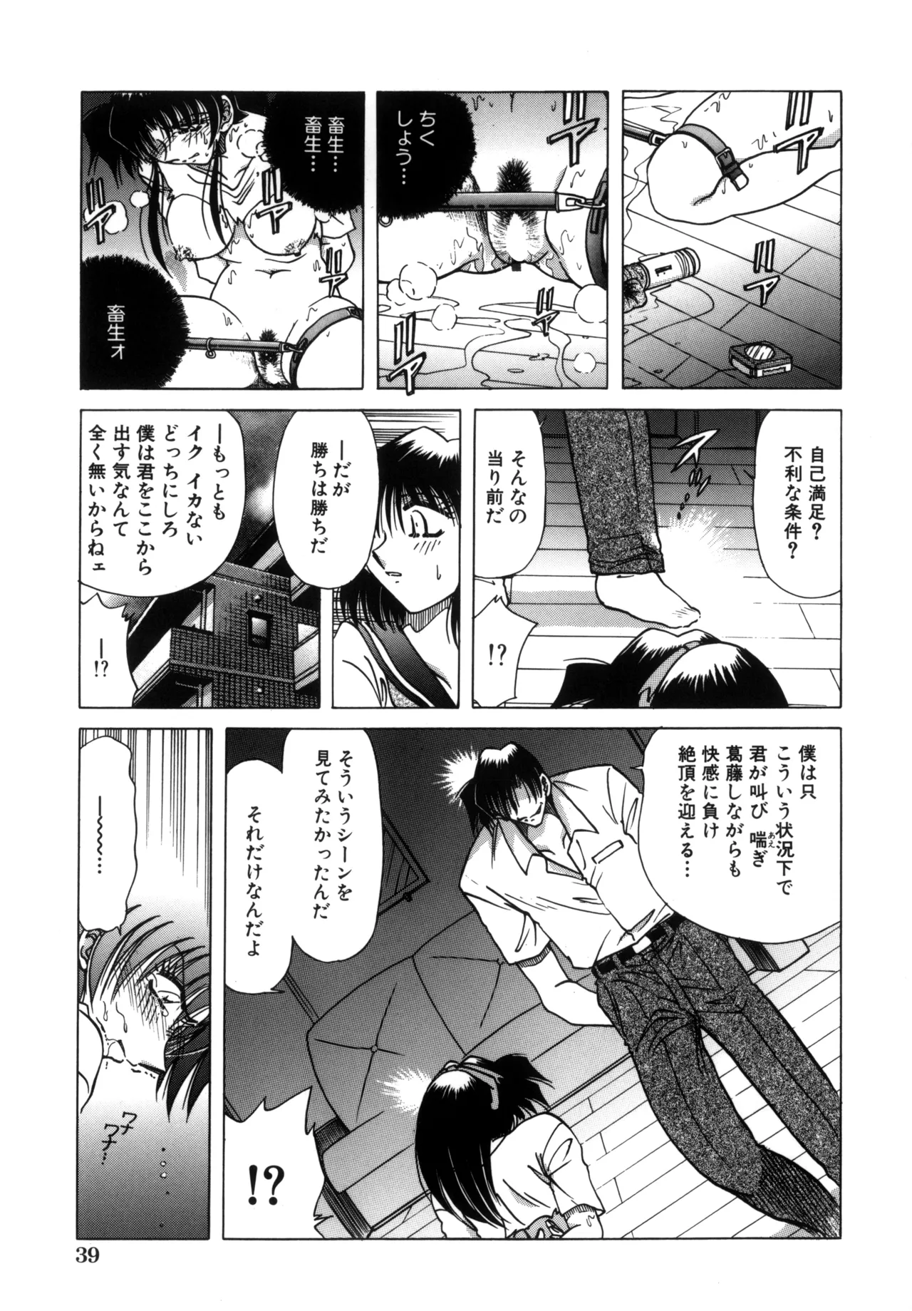Jigoku Choukyou - Page 41