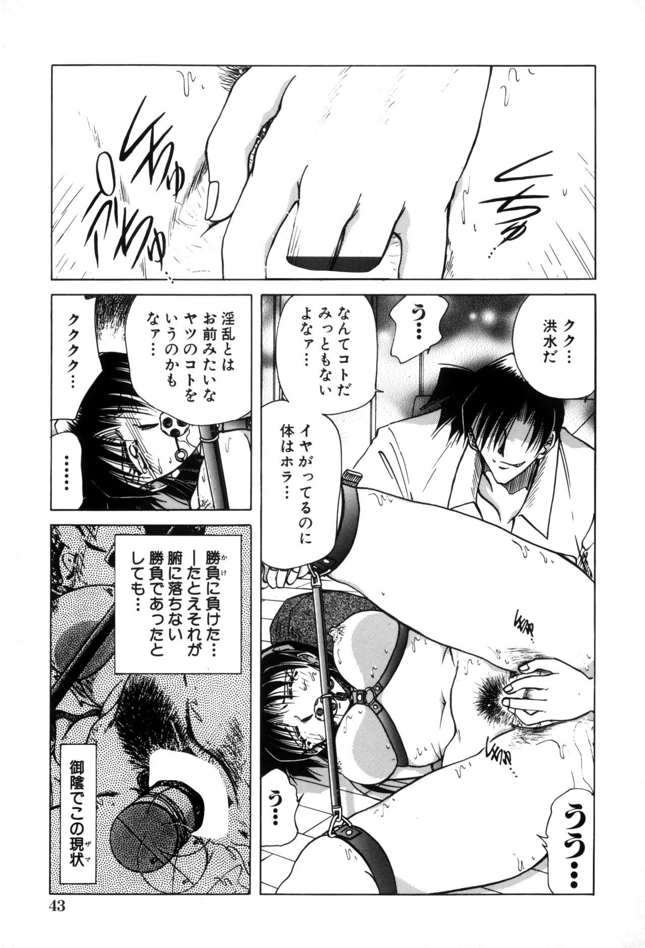 Jigoku Choukyou - Page 45