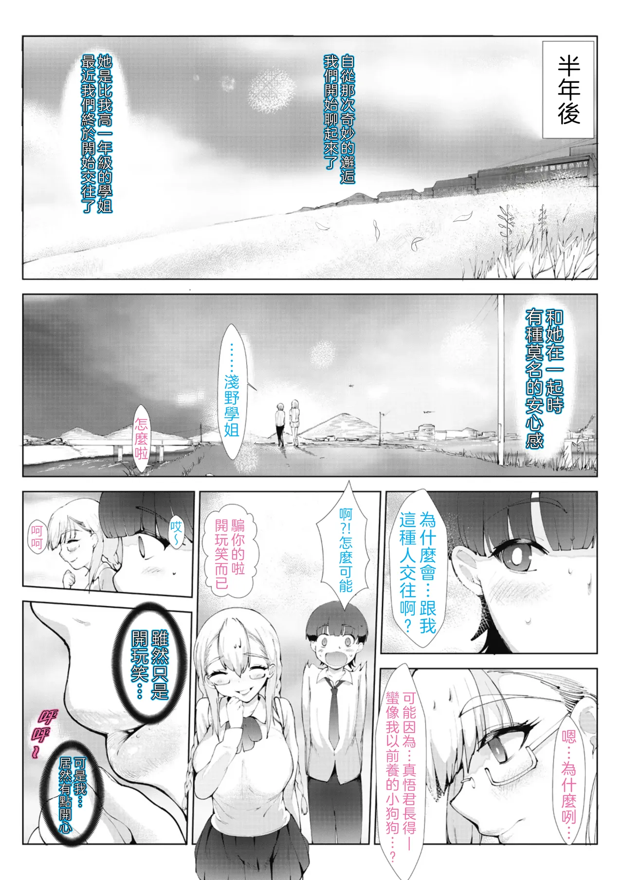 Ashiana Asobi - Page 10