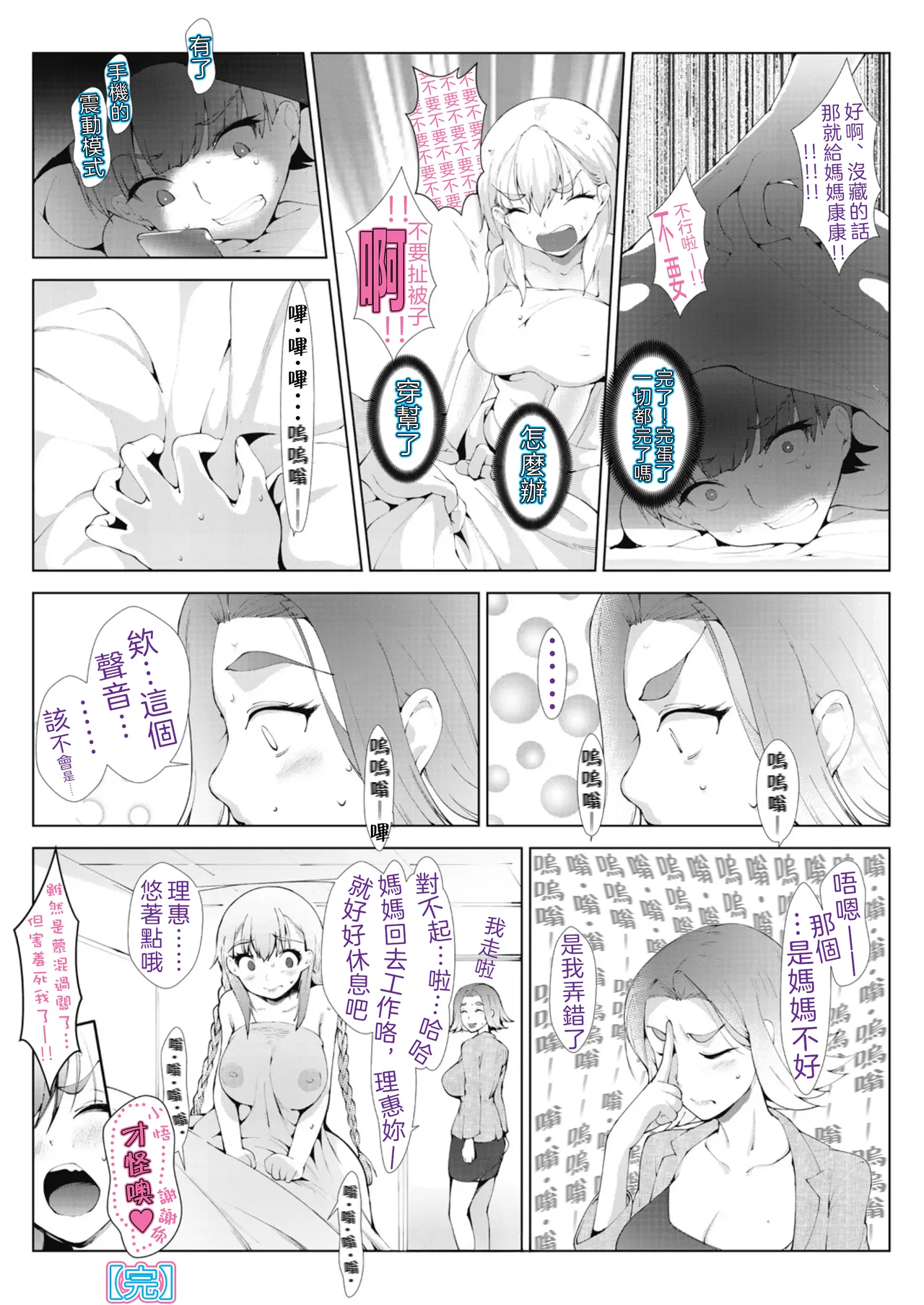 Ashiana Asobi - Page 30