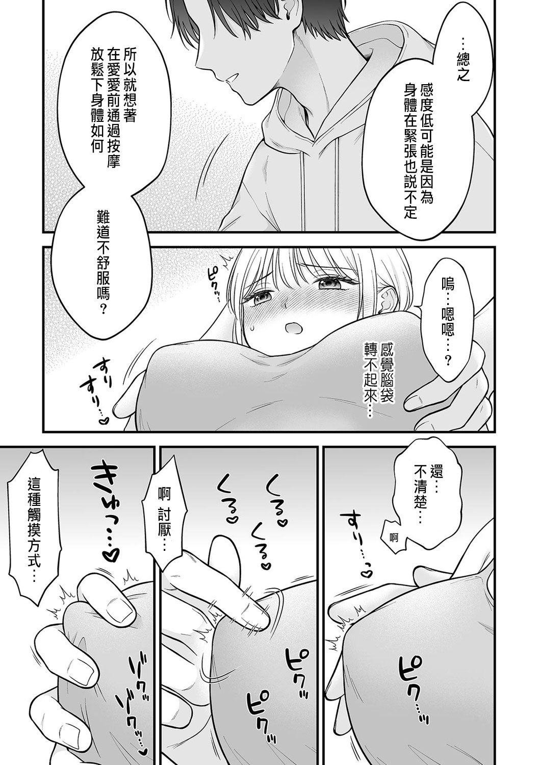 「セックスの特訓しよ？」義弟にイキ堕とされるレス妻 01-02 - Page 9