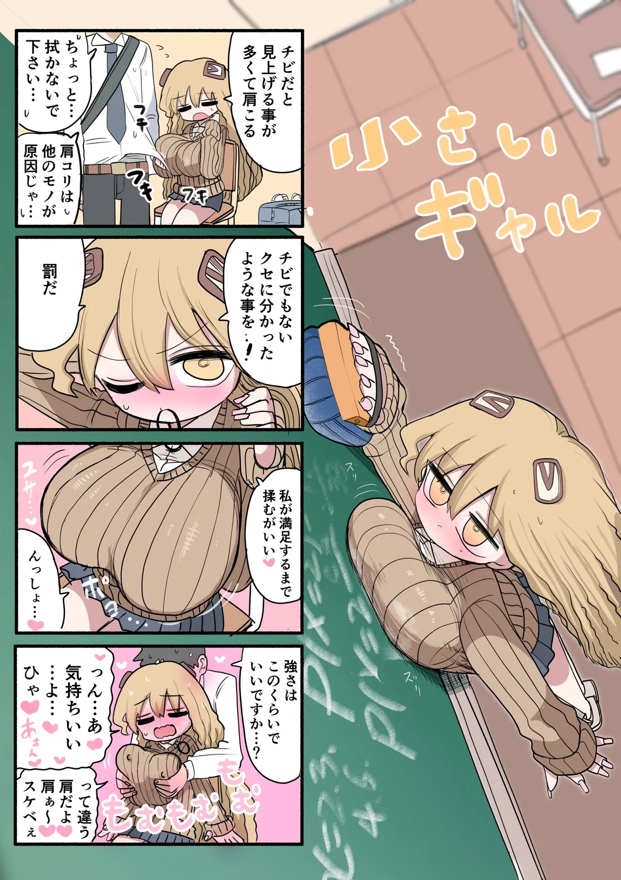 Chiisai Gal - Page 57