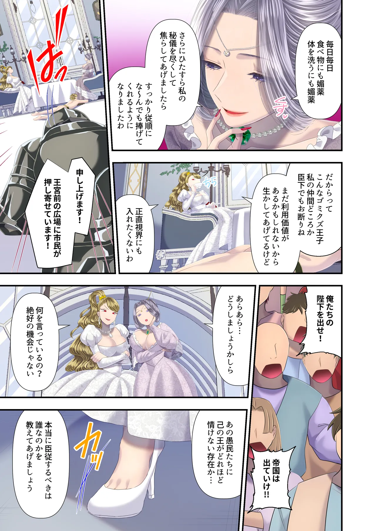 高級娼婦の売国マゾ化調教~冒涜射精編~ - Page 10