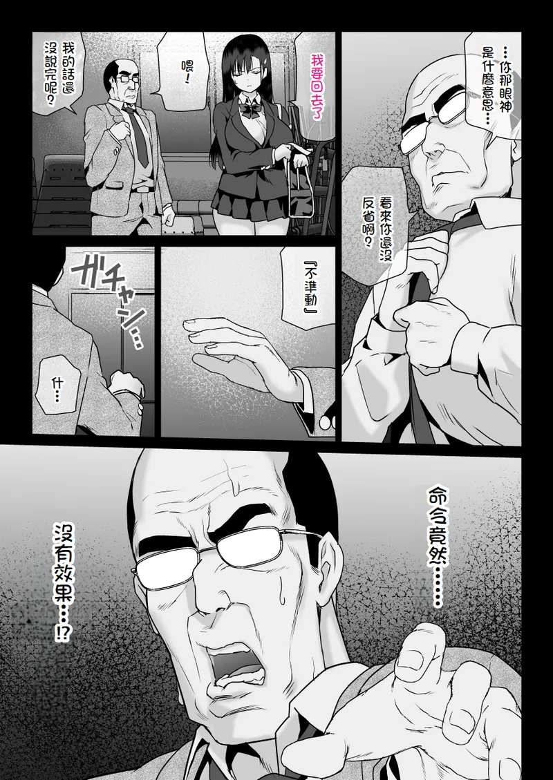 Urami no Kyouten - Page 35