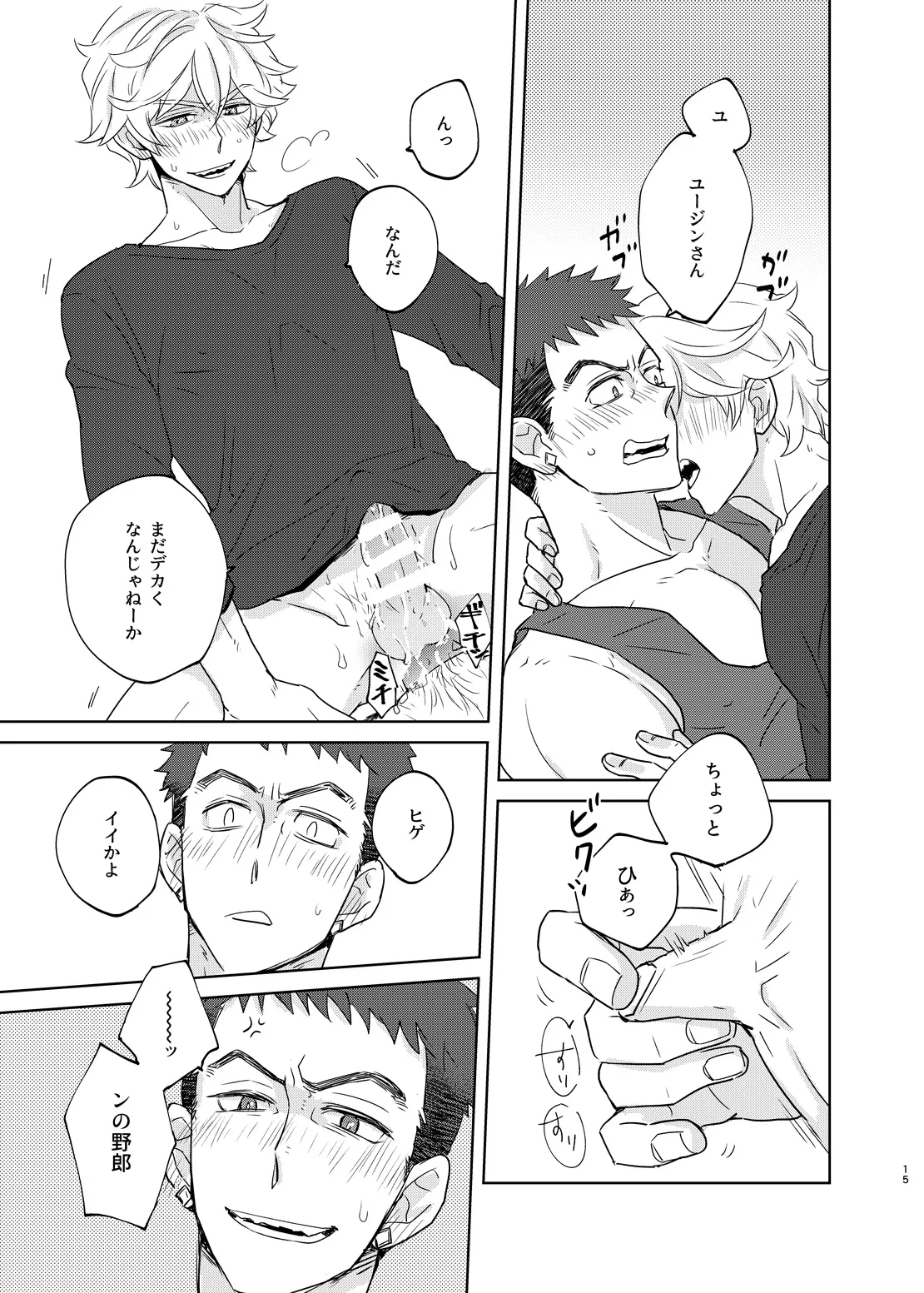 マケズオトラズ - Page 14