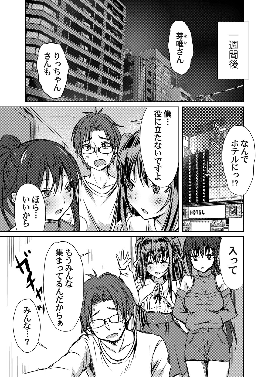 COMIC Magnum Vol.192 - Page 80