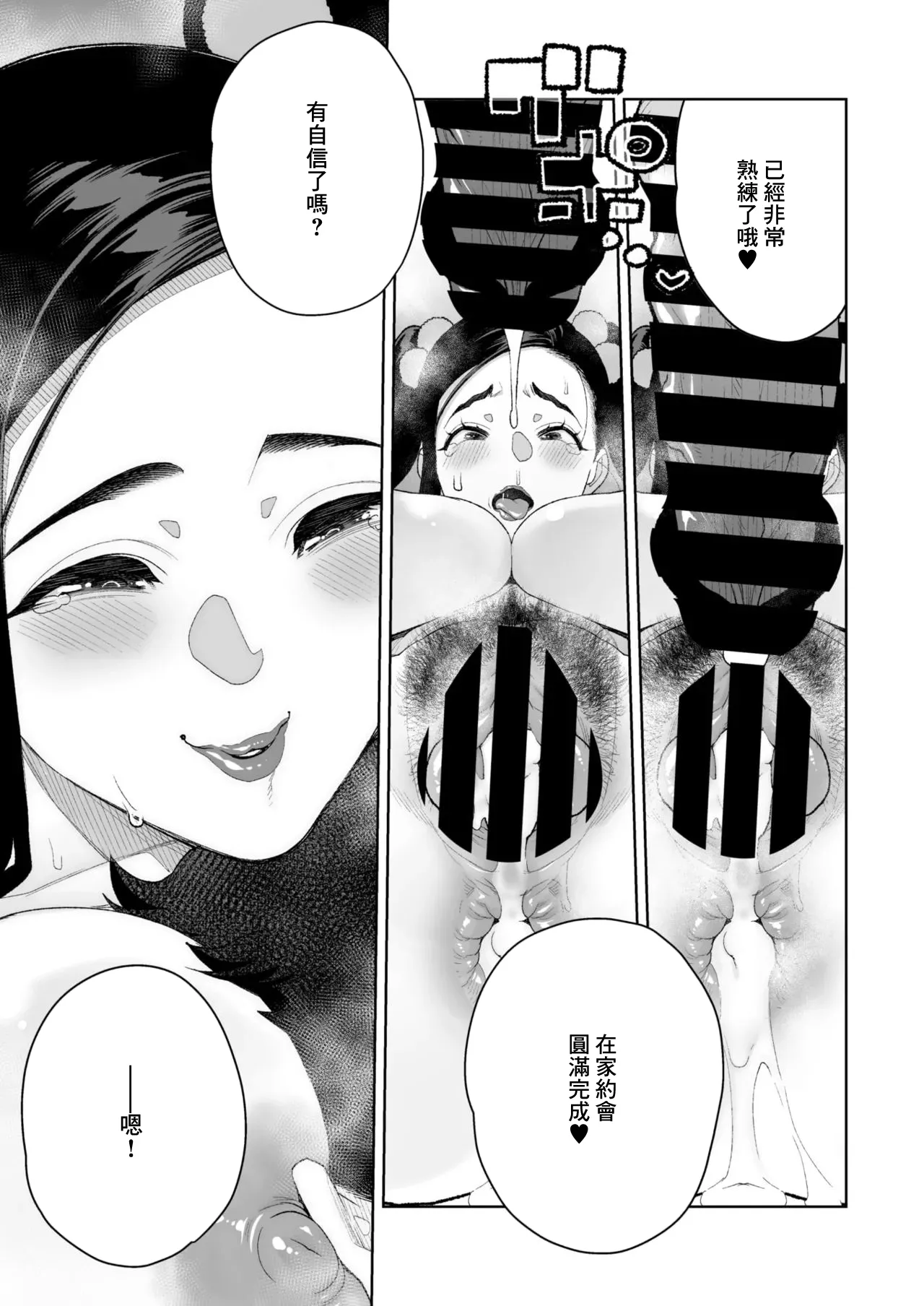 Mama to Ouchi Date - Page 27