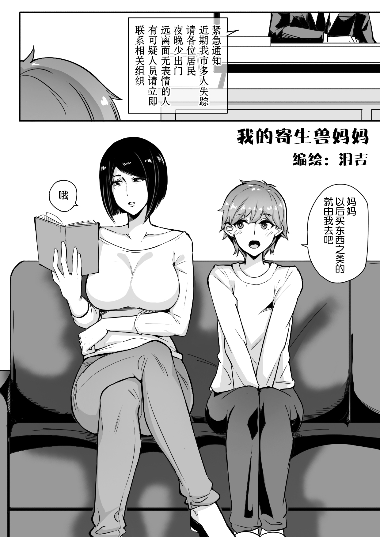 我的寄生兽妈妈 - Page 2