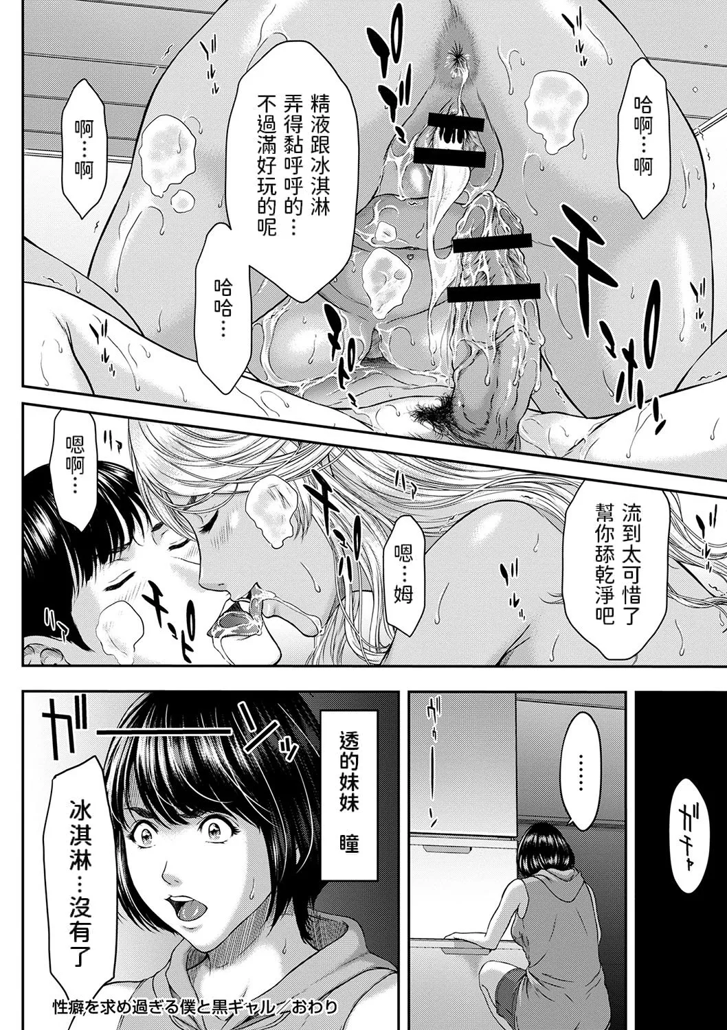 Orgasm x Orgasm - Page 149