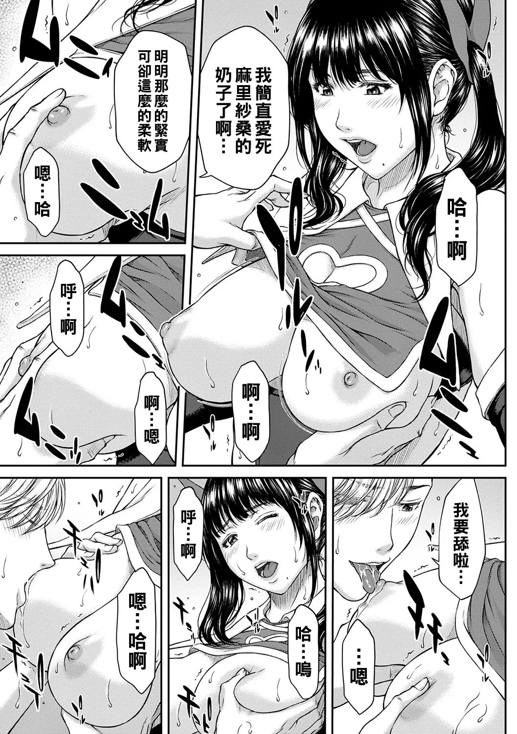 Orgasm x Orgasm - Page 152