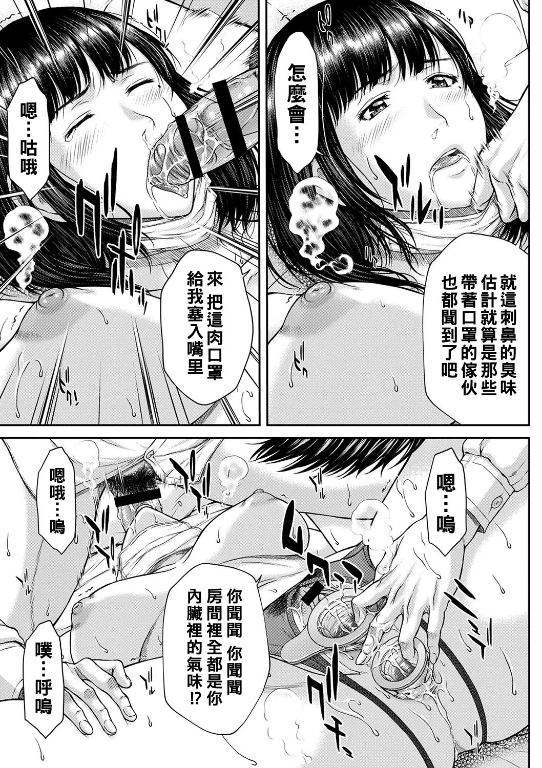 Orgasm x Orgasm - Page 182