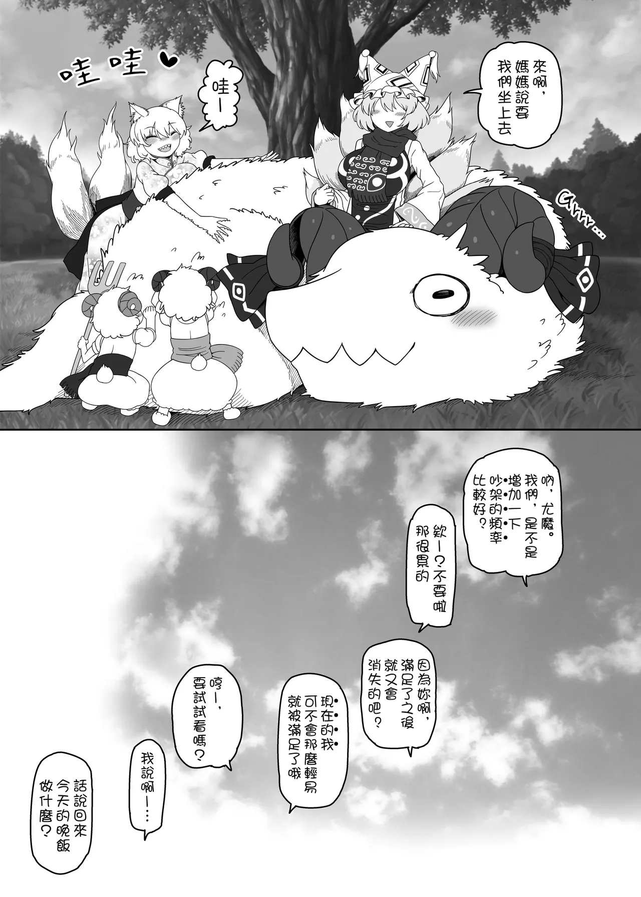 Suki. - Page 33