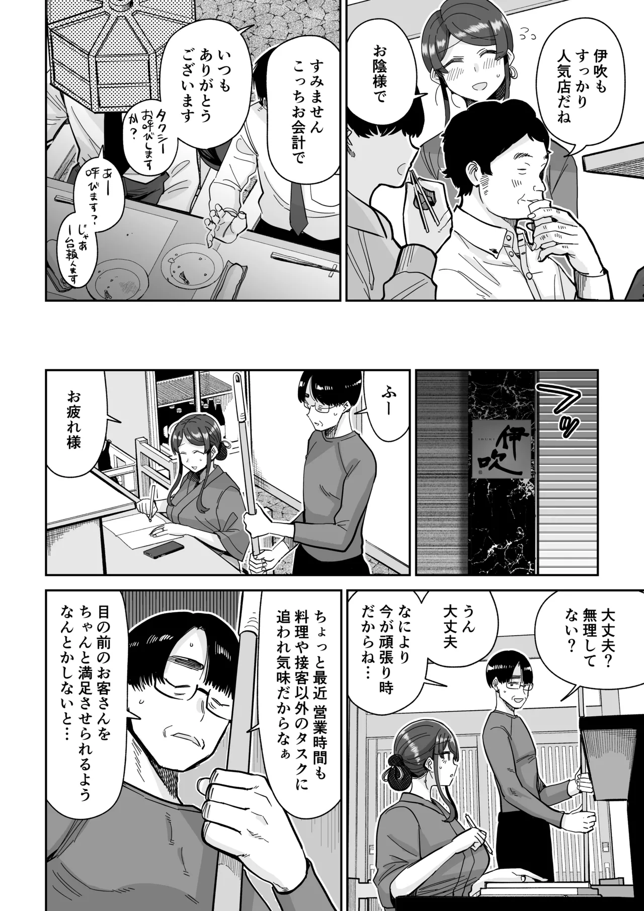 Hitozuma Kappou 2 - Page 11